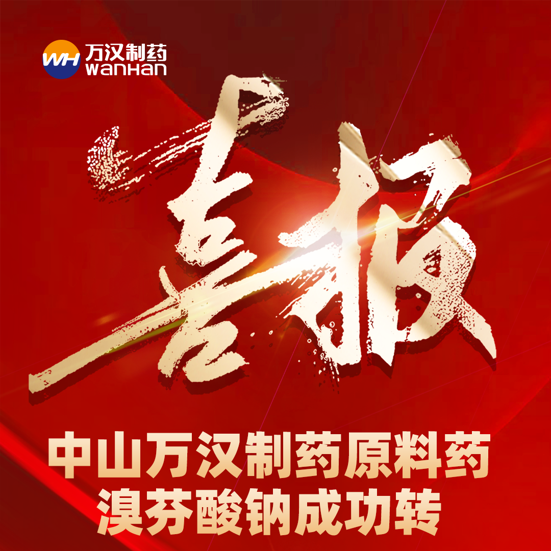 0312溴芬酸鈉喜報