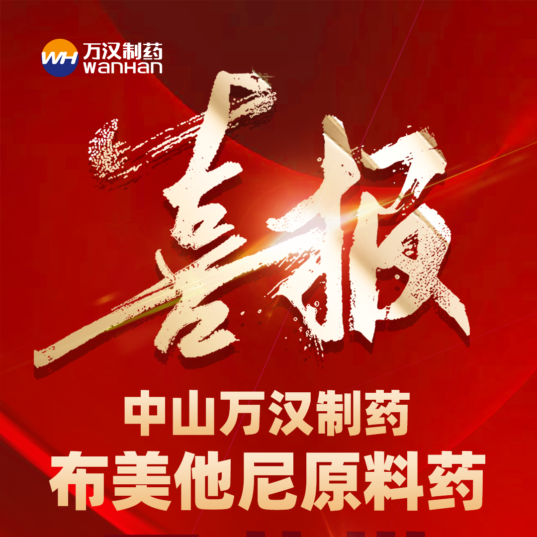 布美他尼喜報