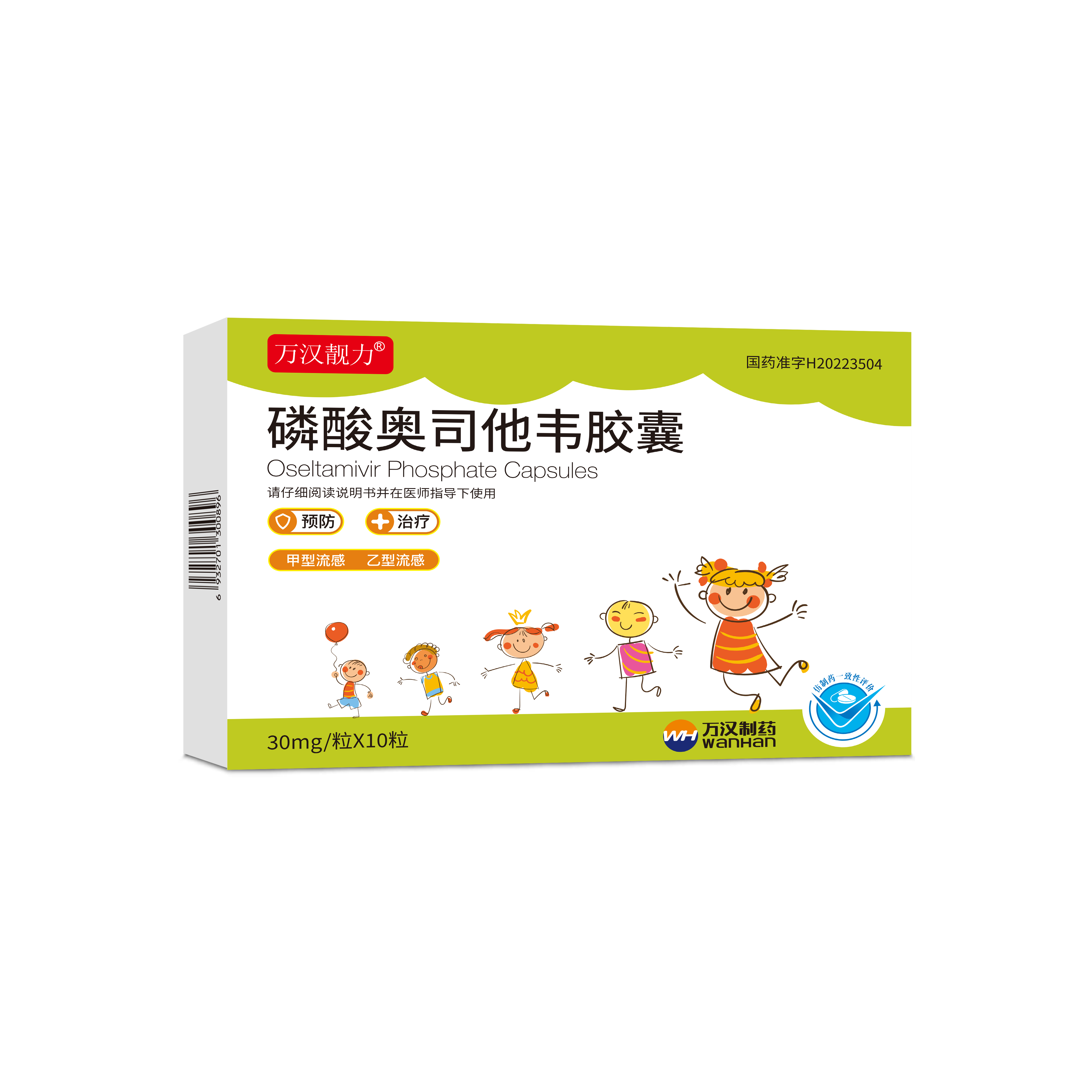 30MG磷酸奧司他韋膠囊10粒-1