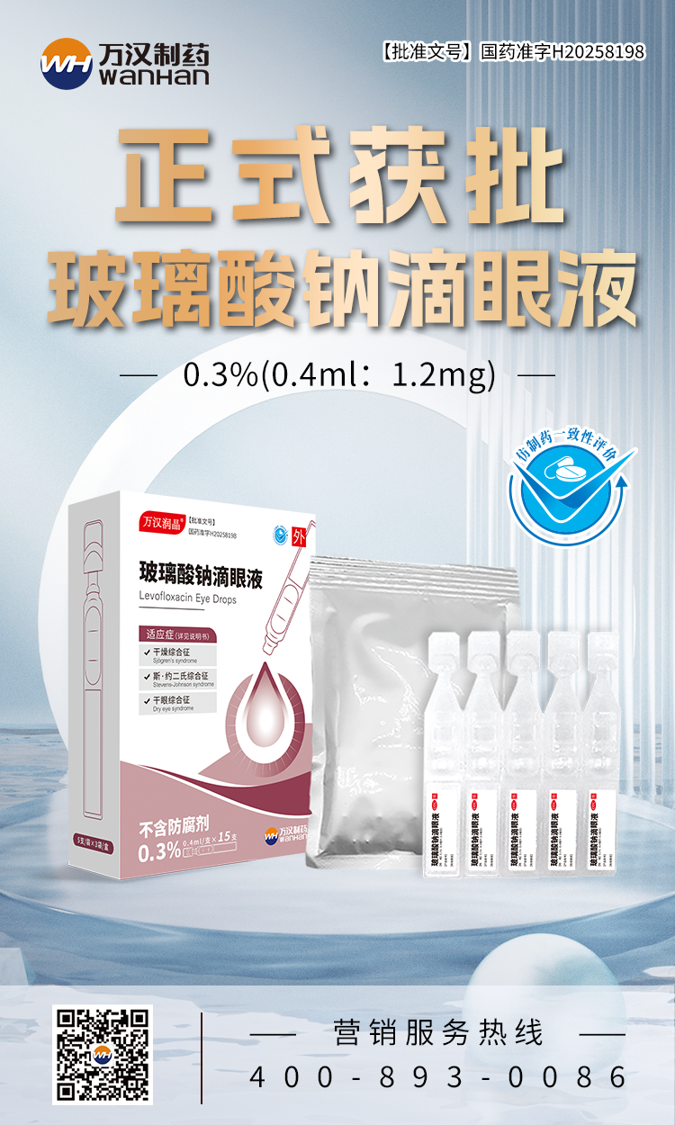 玻璃酸鈉滴眼液（0.3%單劑量）